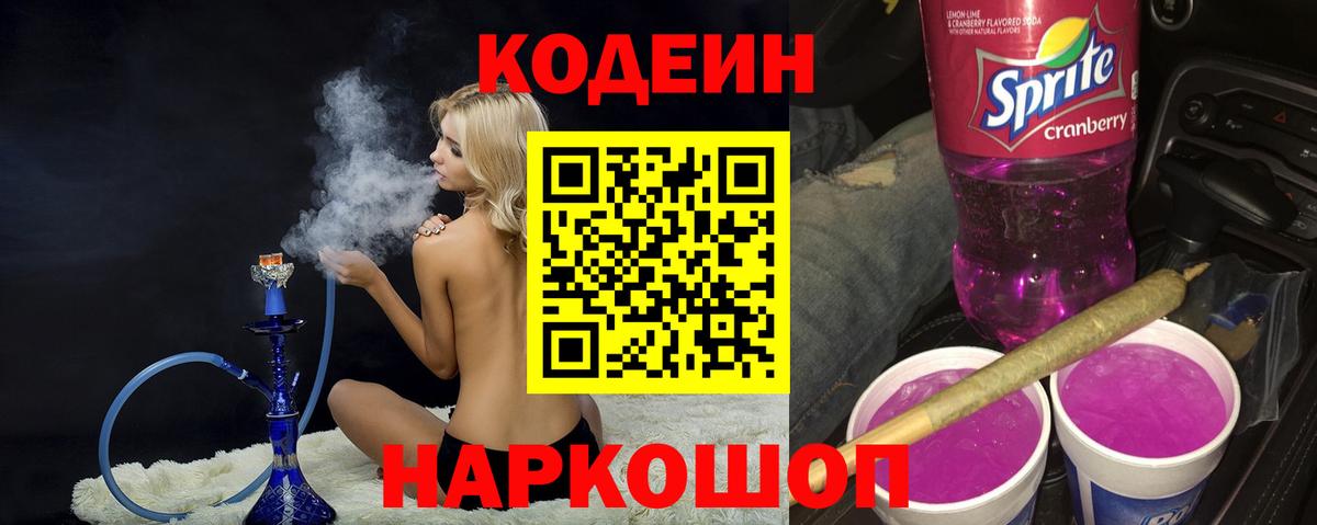 Кодеиновый сироп Lean напиток Lean (лин)  Кодеиновый сироп Lean Purple Drank  Бутурлиновка  Вход с VPN 