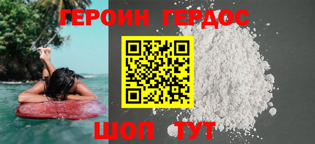 Героин герыч Бутурлиновка