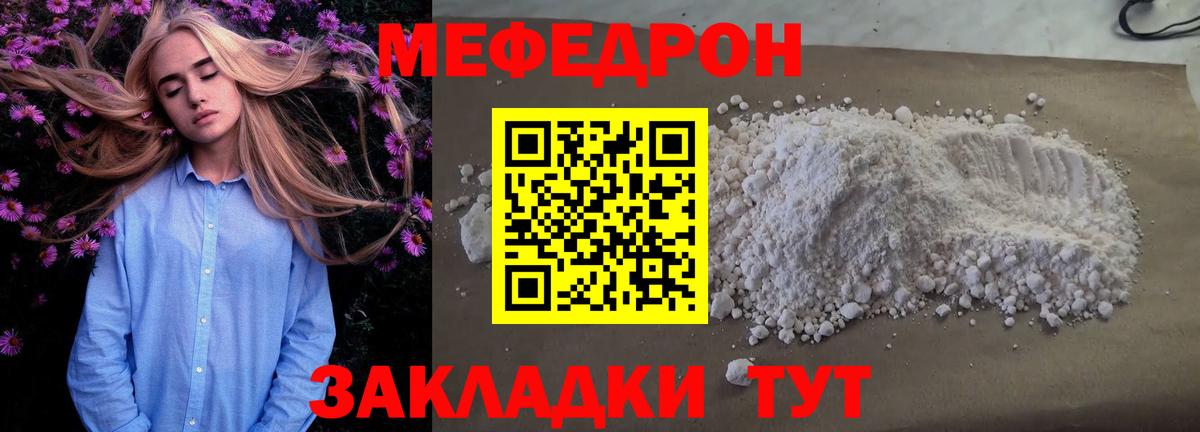 Меф мяу мяу кристаллы Бутурлиновка