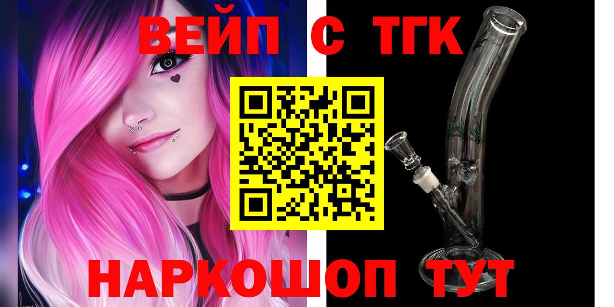 Дистиллят ТГК жижа  Вход с VPN  наркошоп  Бутурлиновка  Дистиллят ТГК вейп 